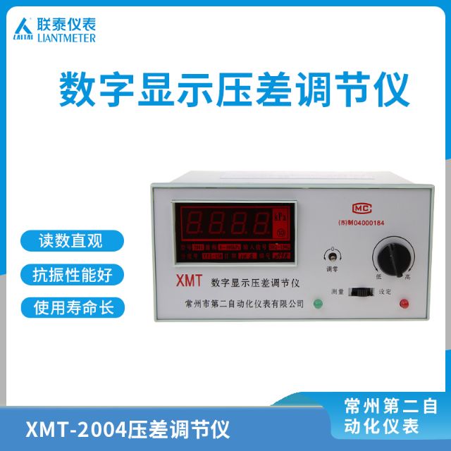 XMT-2004 數字壓差控制儀