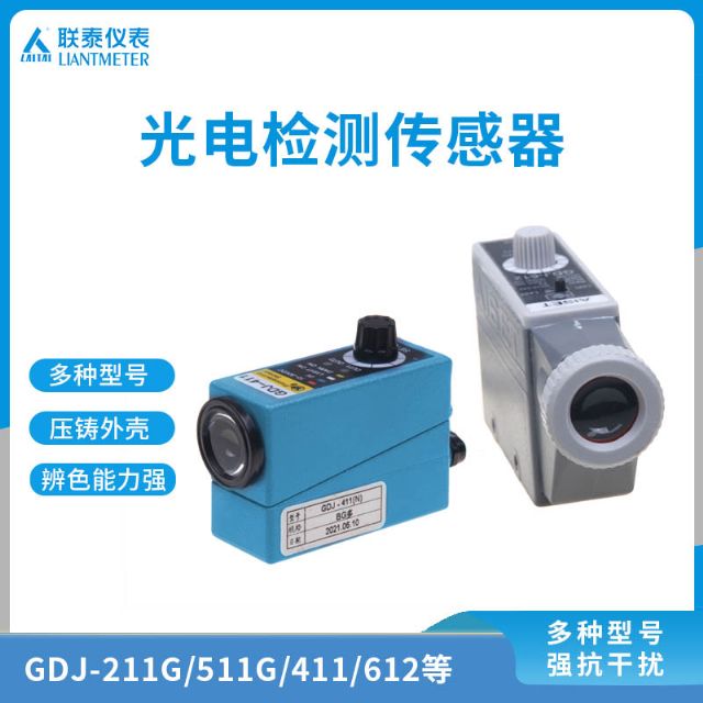 GDJ-411BG/311G-V光電檢測傳感器