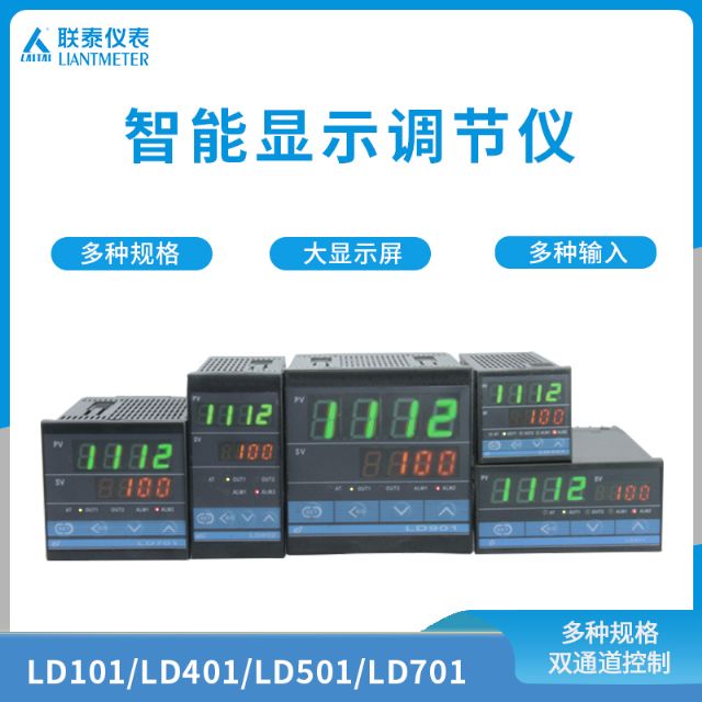 LD智能數顯調節儀