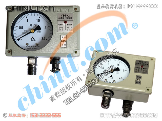 YSG-2 電感壓力變送器